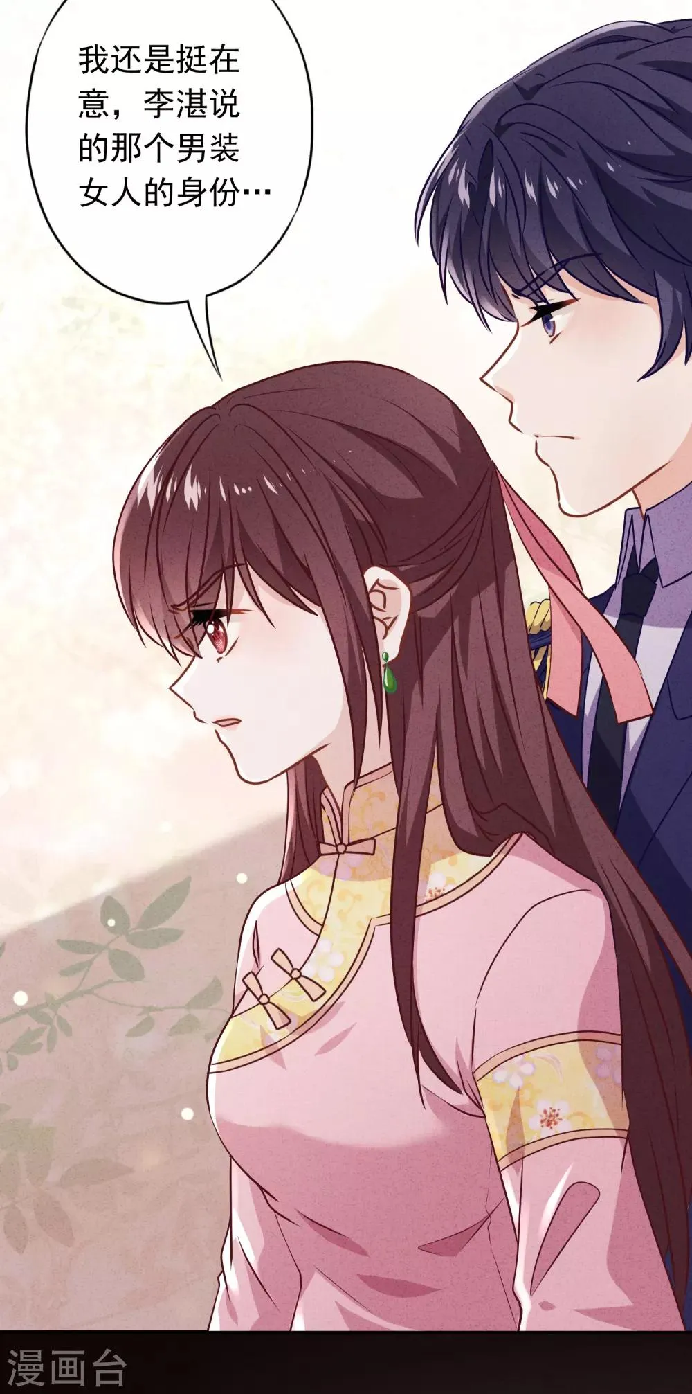 第89话 每个生命都应被珍重 第3页