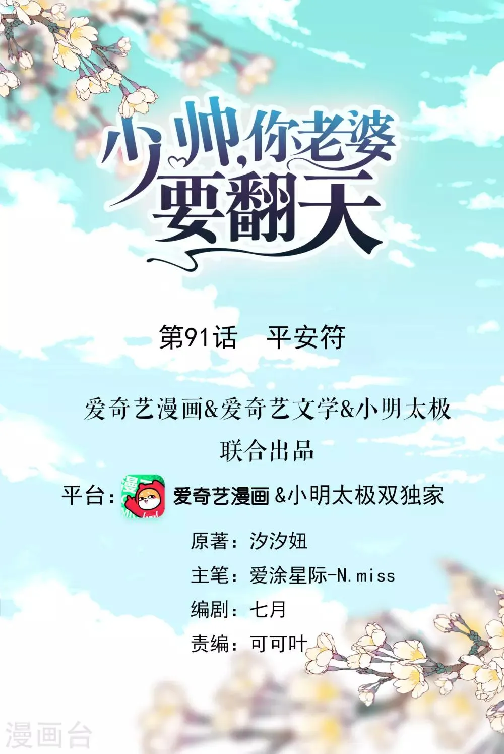 第91话 平安符 第1页