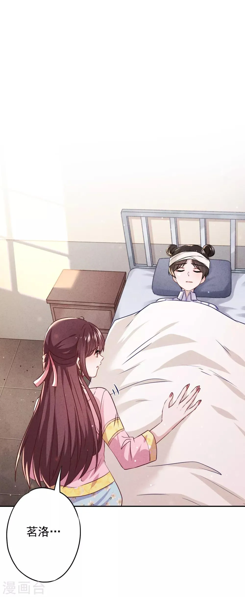 第91话 平安符 第2页