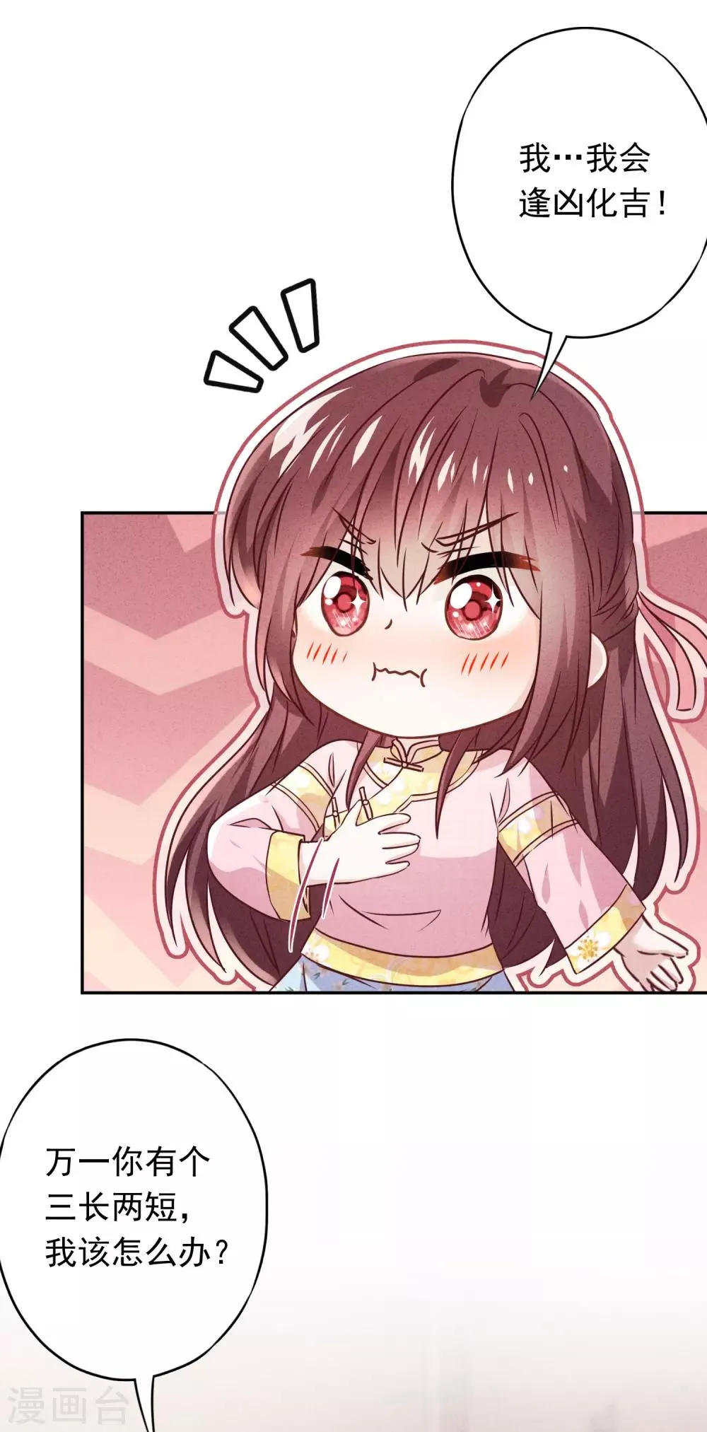 第91话 平安符 第10页