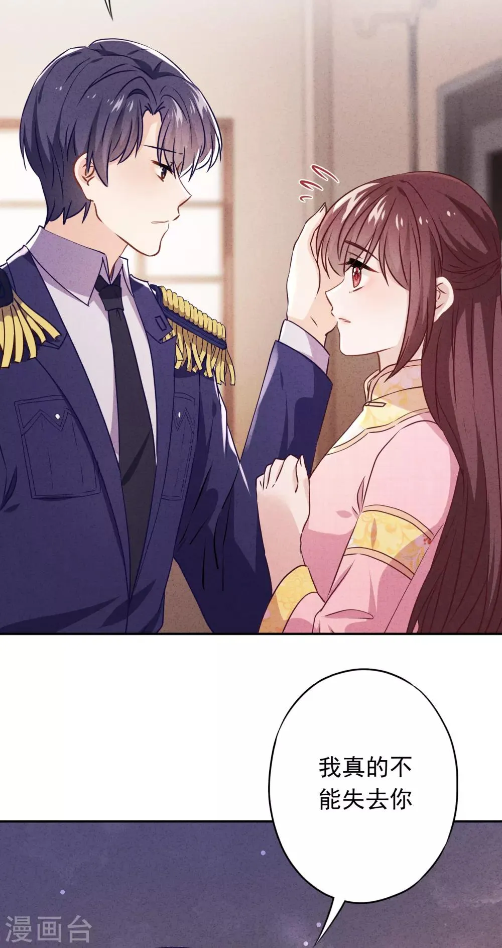 第91话 平安符 第11页