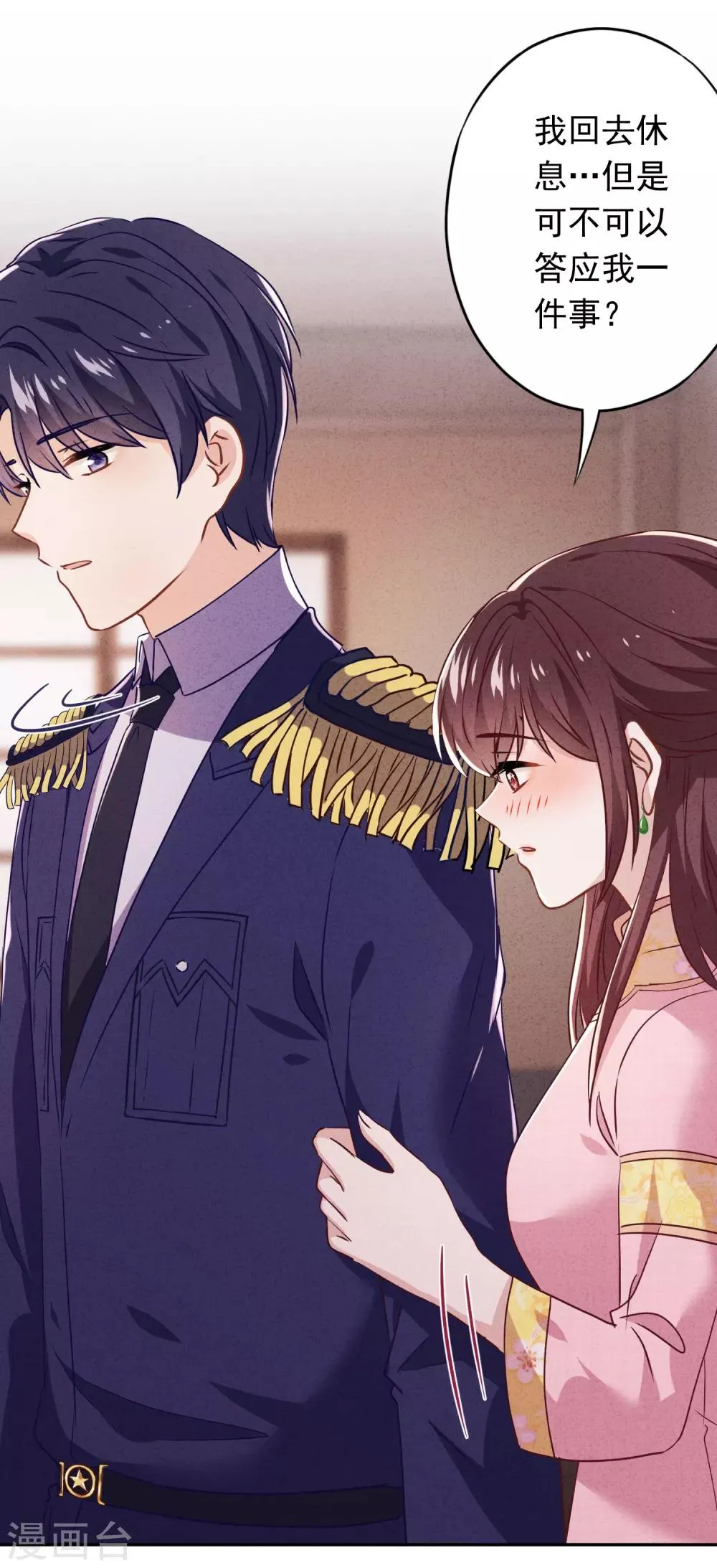 第91话 平安符 第15页