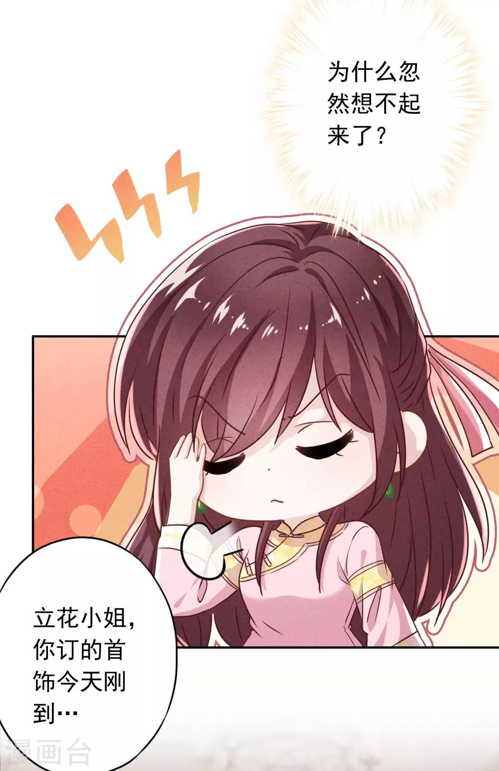 第92话 暴躁的客人 第3页