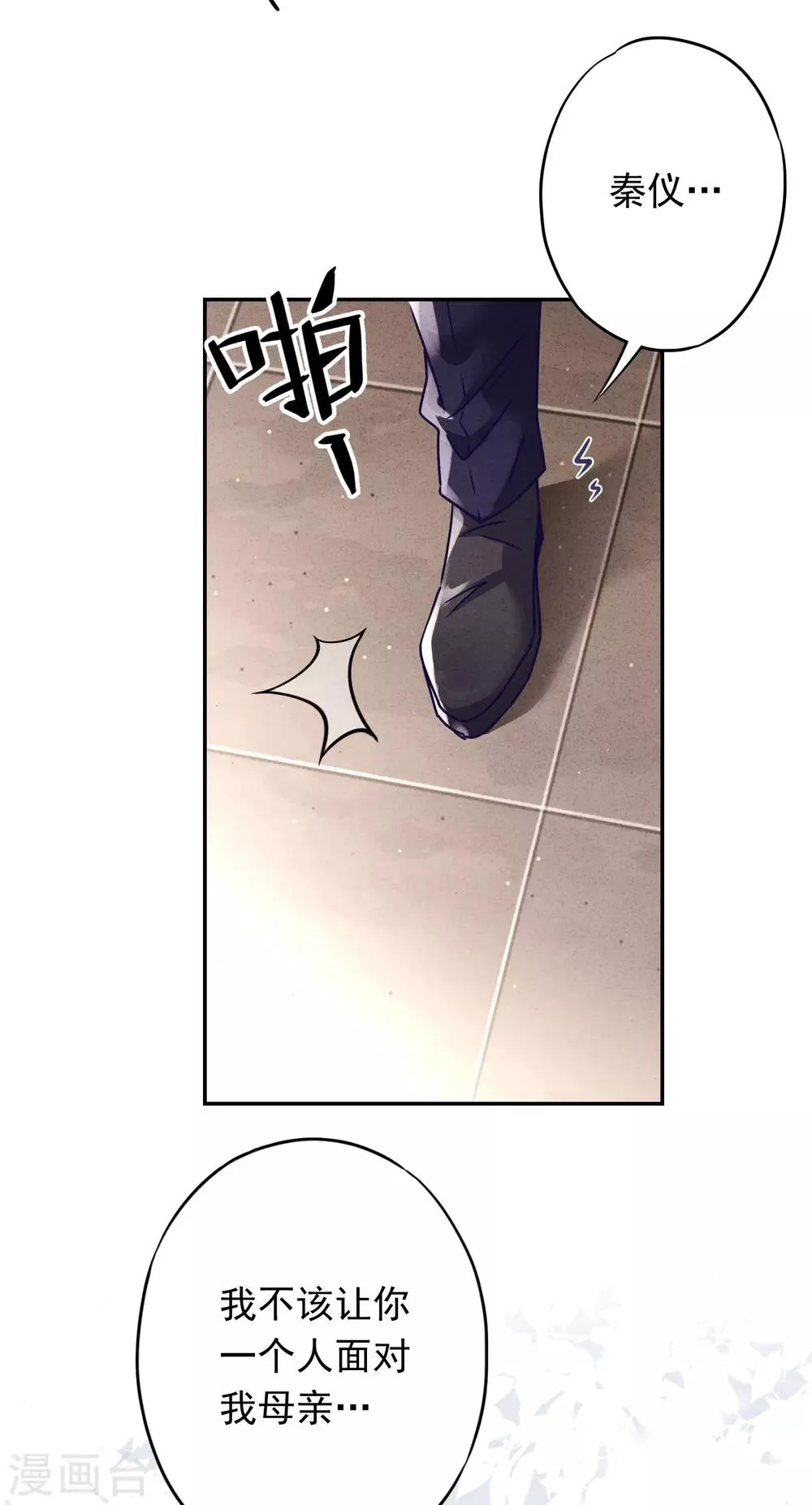 第95话 直面恶魔 第13页