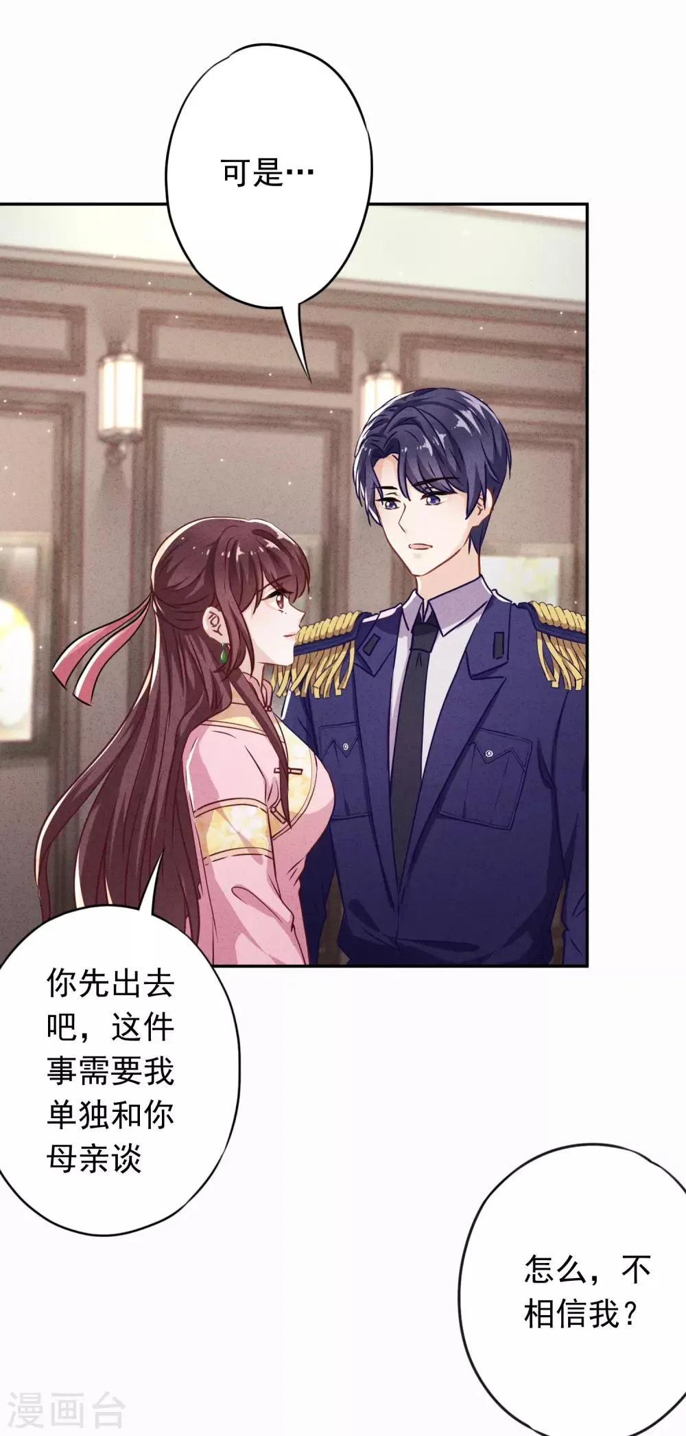 第94话 和婆婆的交易！ 第22页