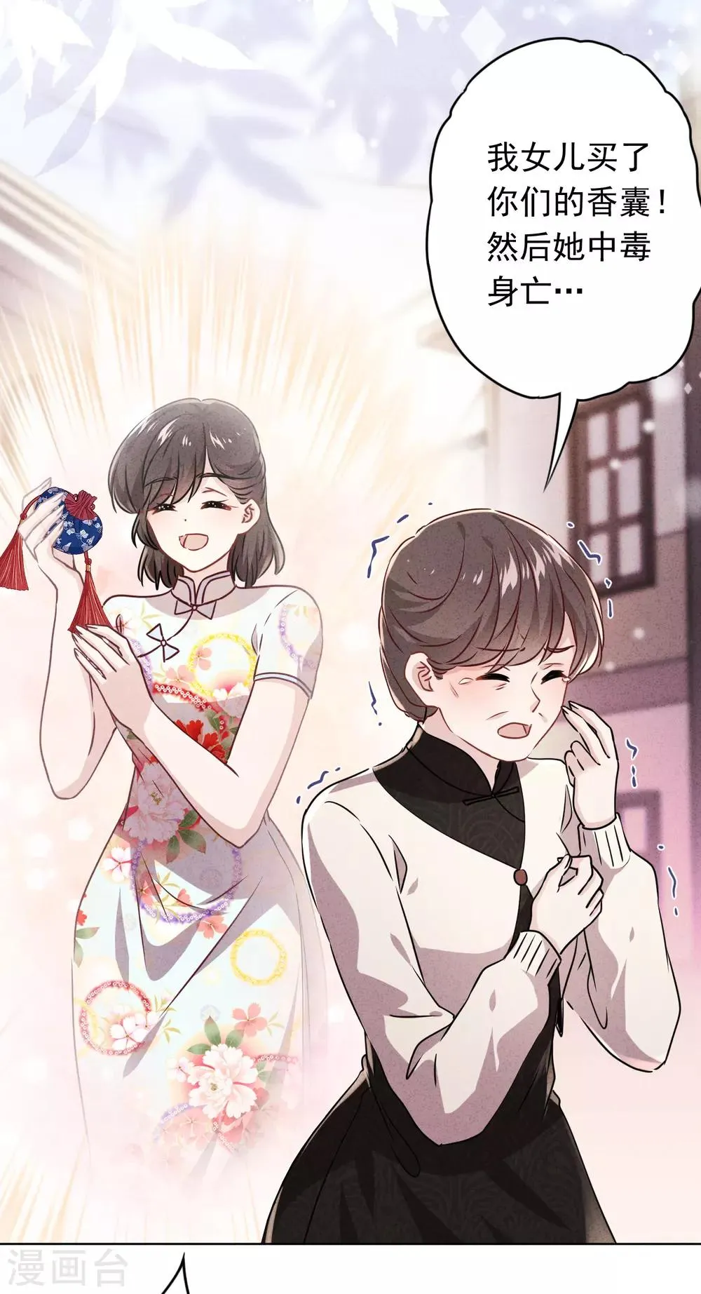 第97话 香囊有毒 第5页