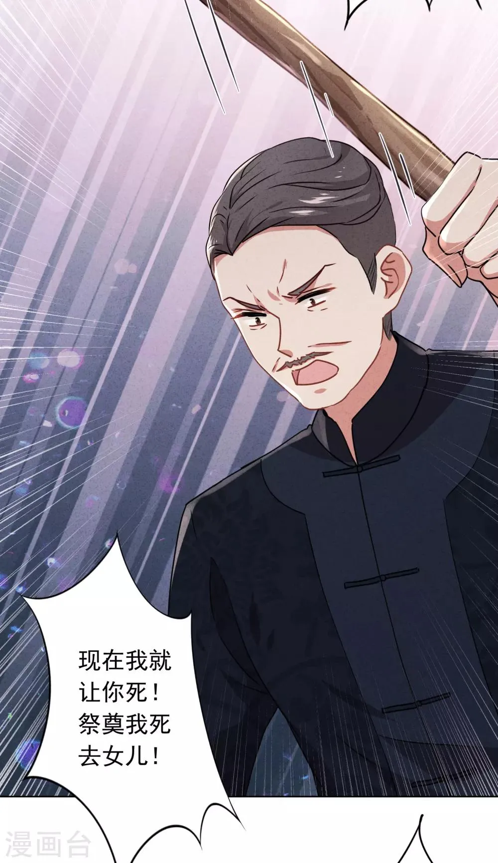 第97话 香囊有毒 第9页