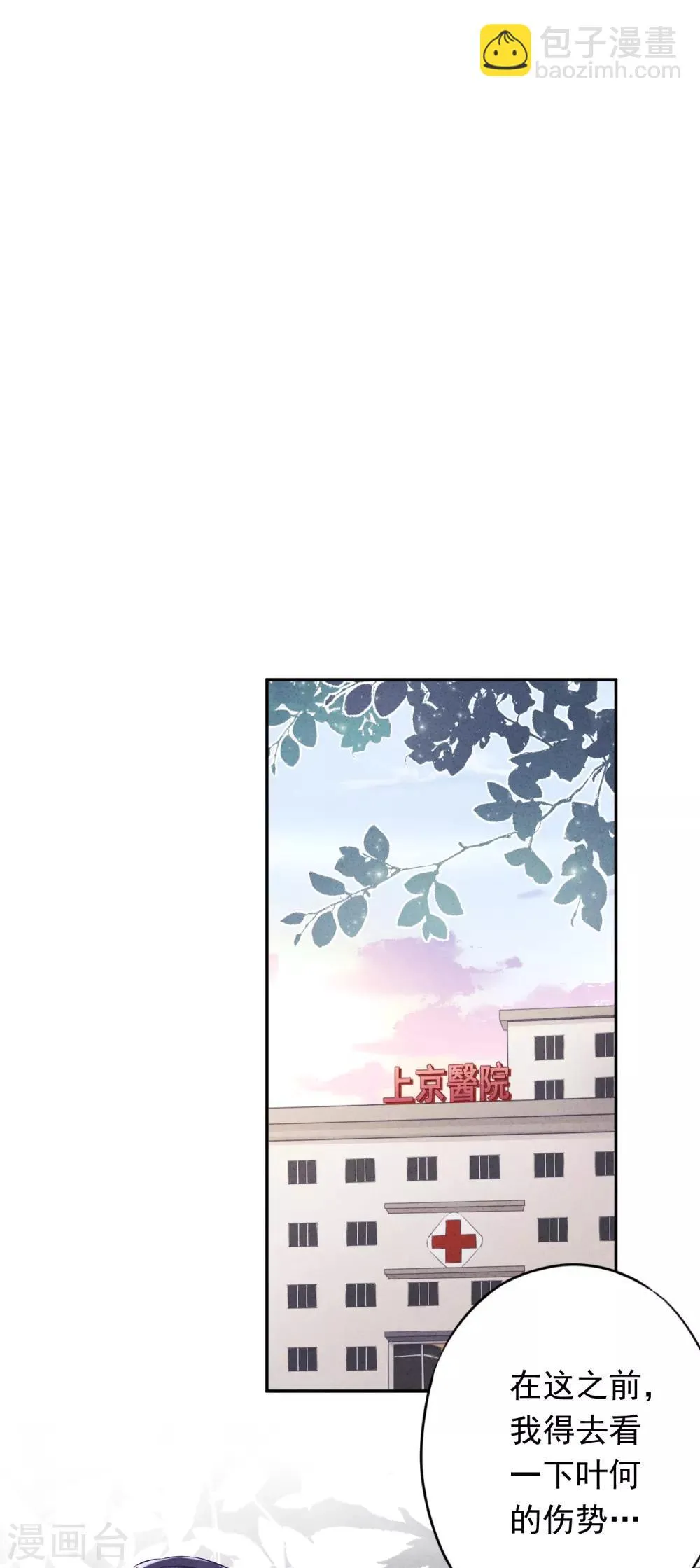 第99话 嗜血狂花 第2页