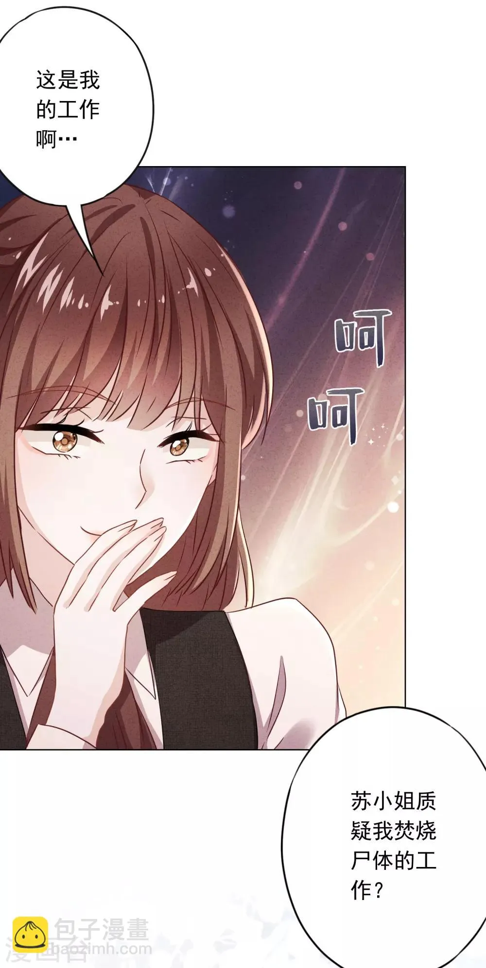 第100话 贴身保护 第3页