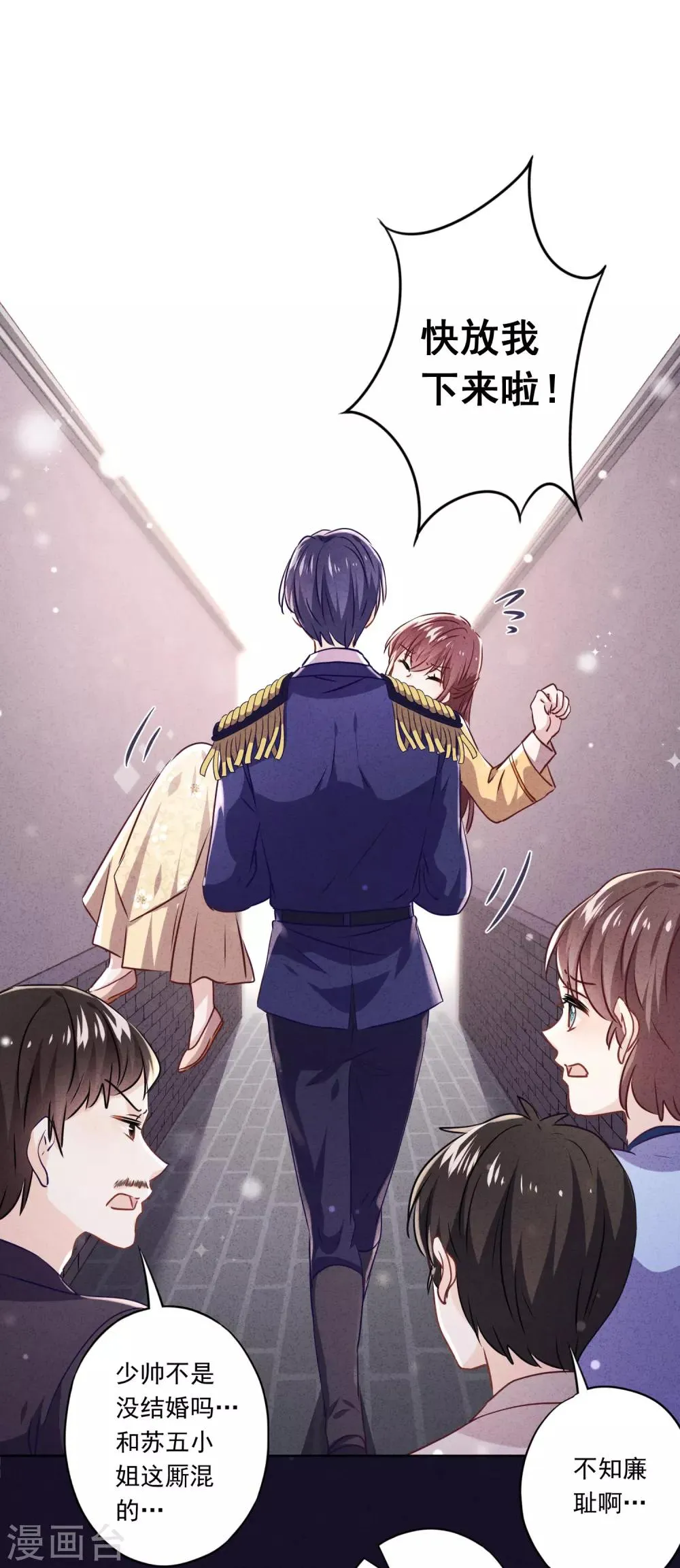 第100话 贴身保护 第20页
