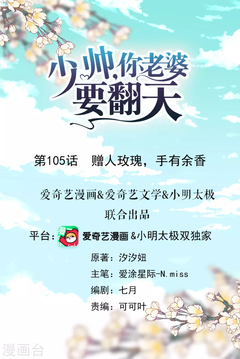 第105话 赠人玫瑰，手有余香！ 第1页
