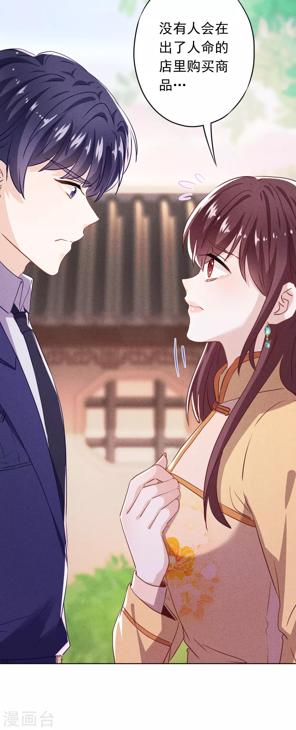 第105话 赠人玫瑰，手有余香！ 第5页