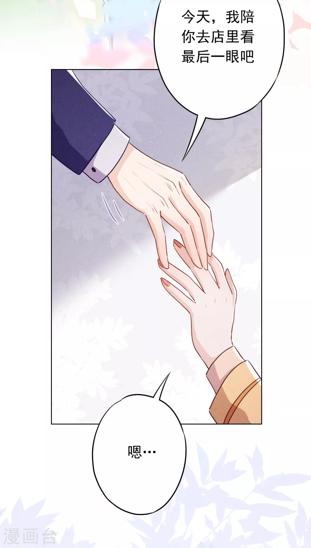 第105话 赠人玫瑰，手有余香！ 第8页
