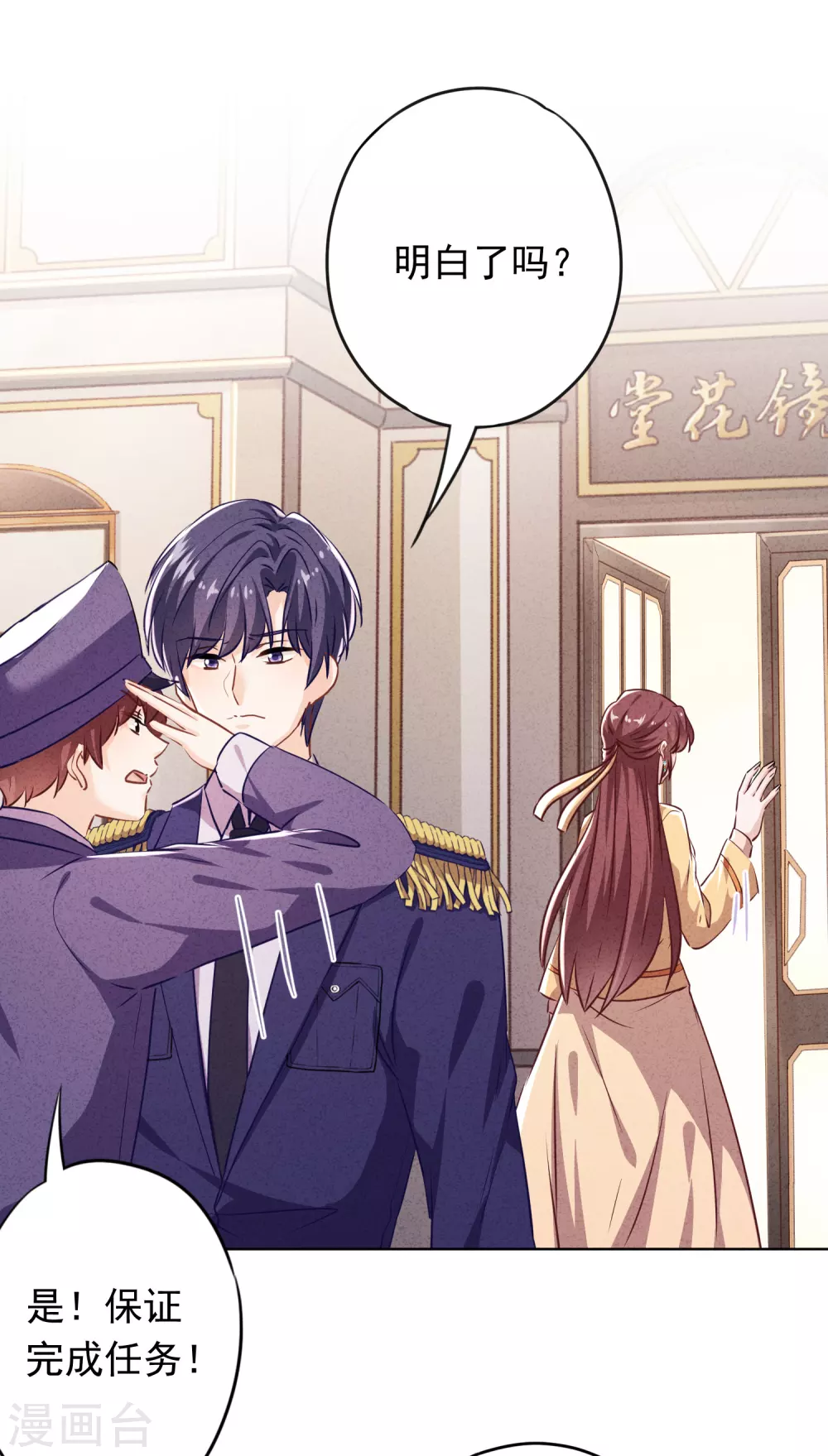 第105话 赠人玫瑰，手有余香！ 第11页