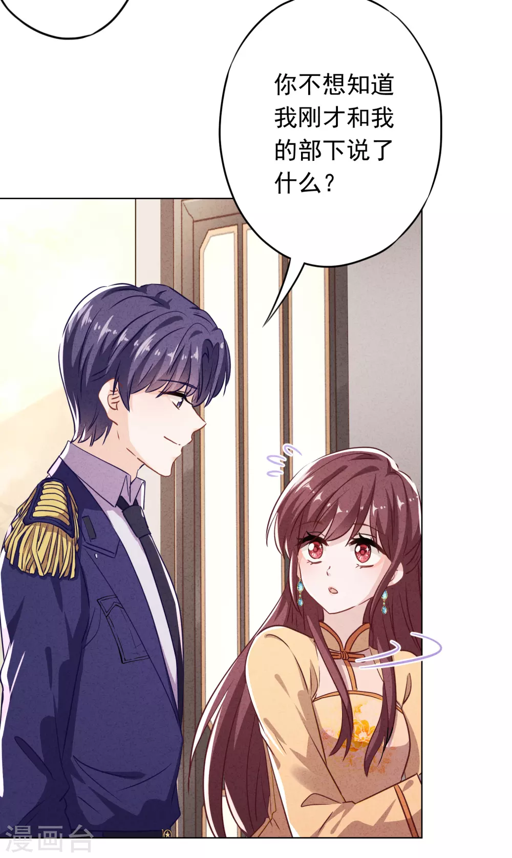 第105话 赠人玫瑰，手有余香！ 第12页