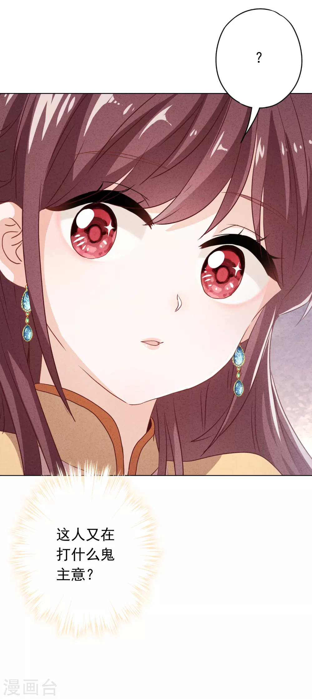第105话 赠人玫瑰，手有余香！ 第13页