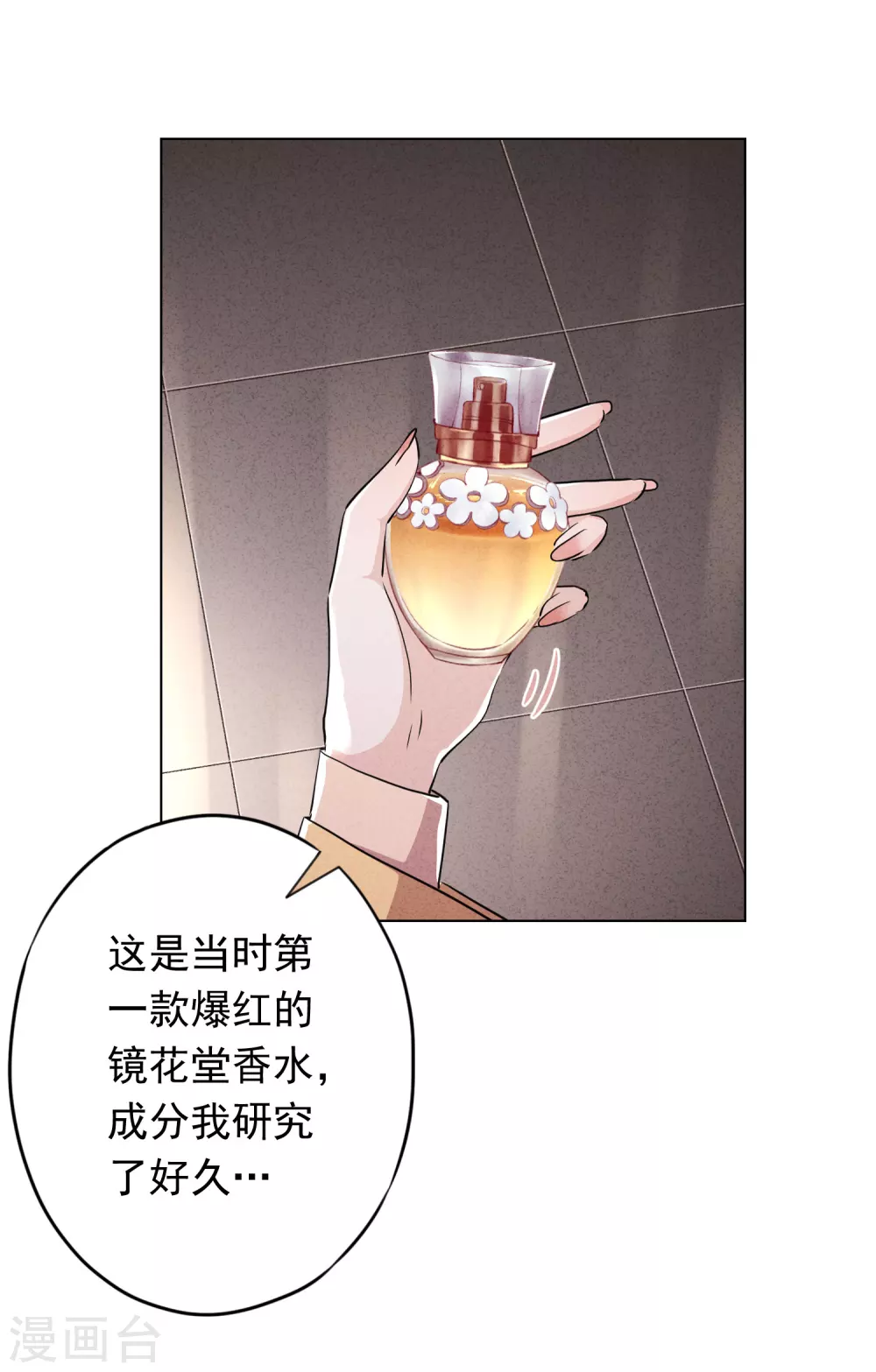 第105话 赠人玫瑰，手有余香！ 第15页