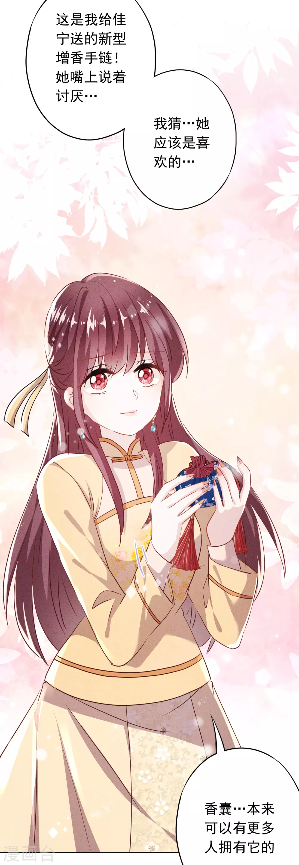 第105话 赠人玫瑰，手有余香！ 第17页