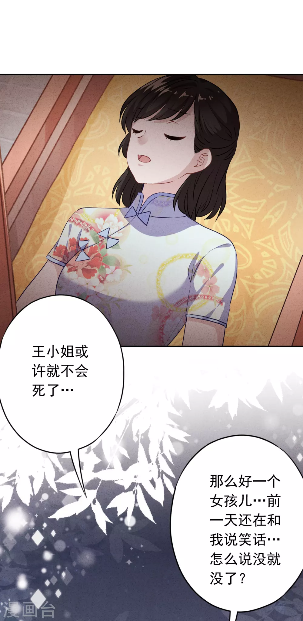 第105话 赠人玫瑰，手有余香！ 第20页