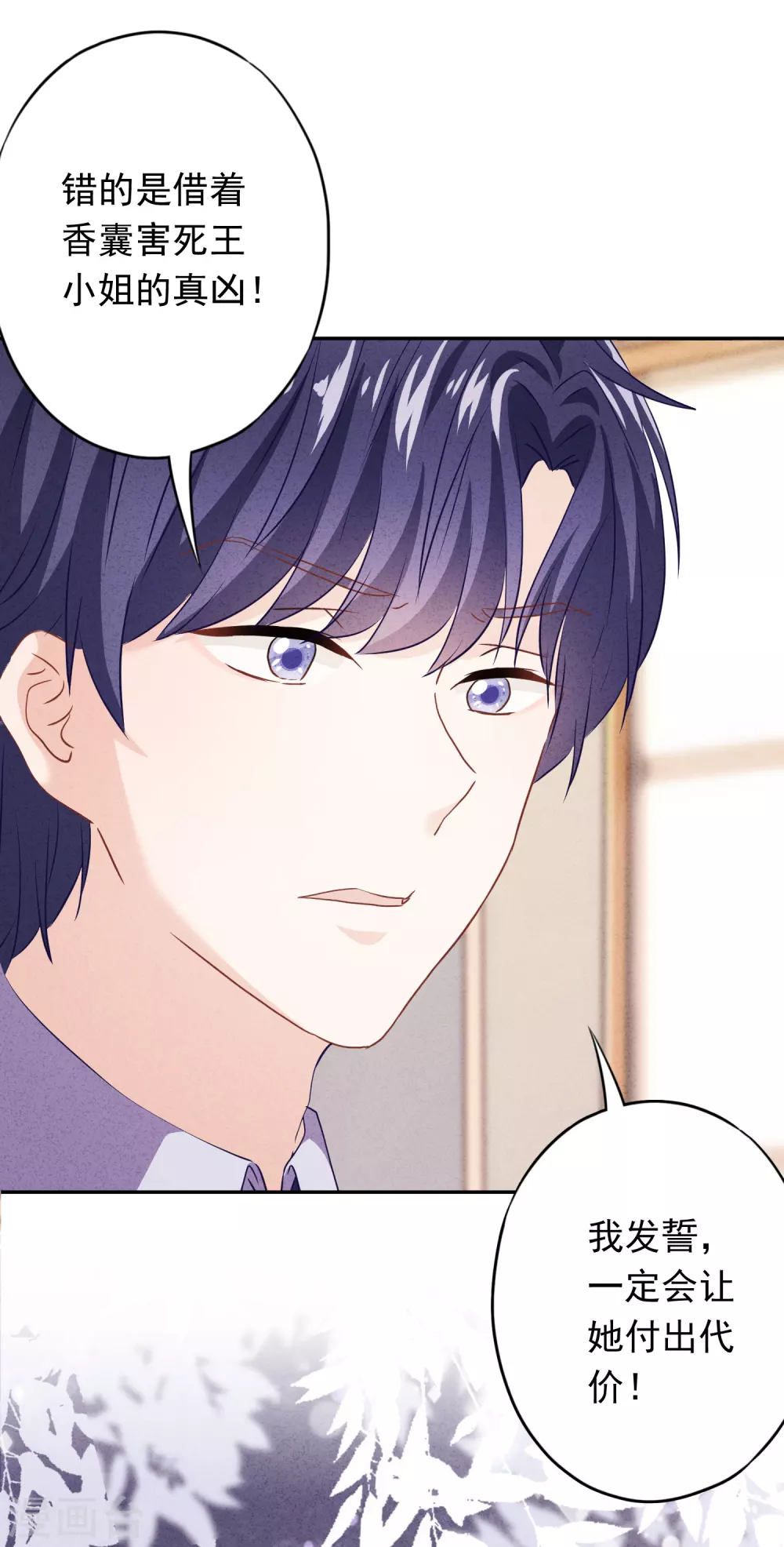 第105话 赠人玫瑰，手有余香！ 第23页
