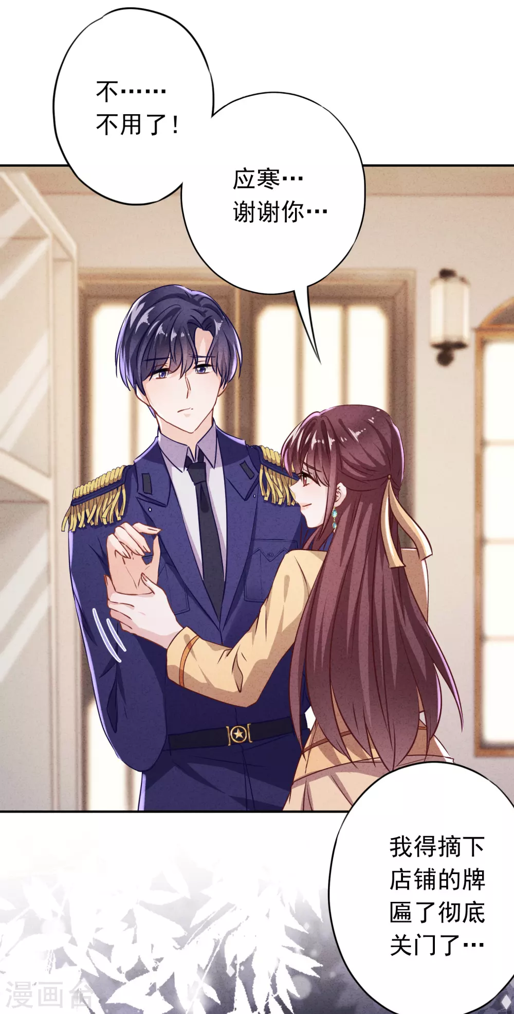 第105话 赠人玫瑰，手有余香！ 第25页