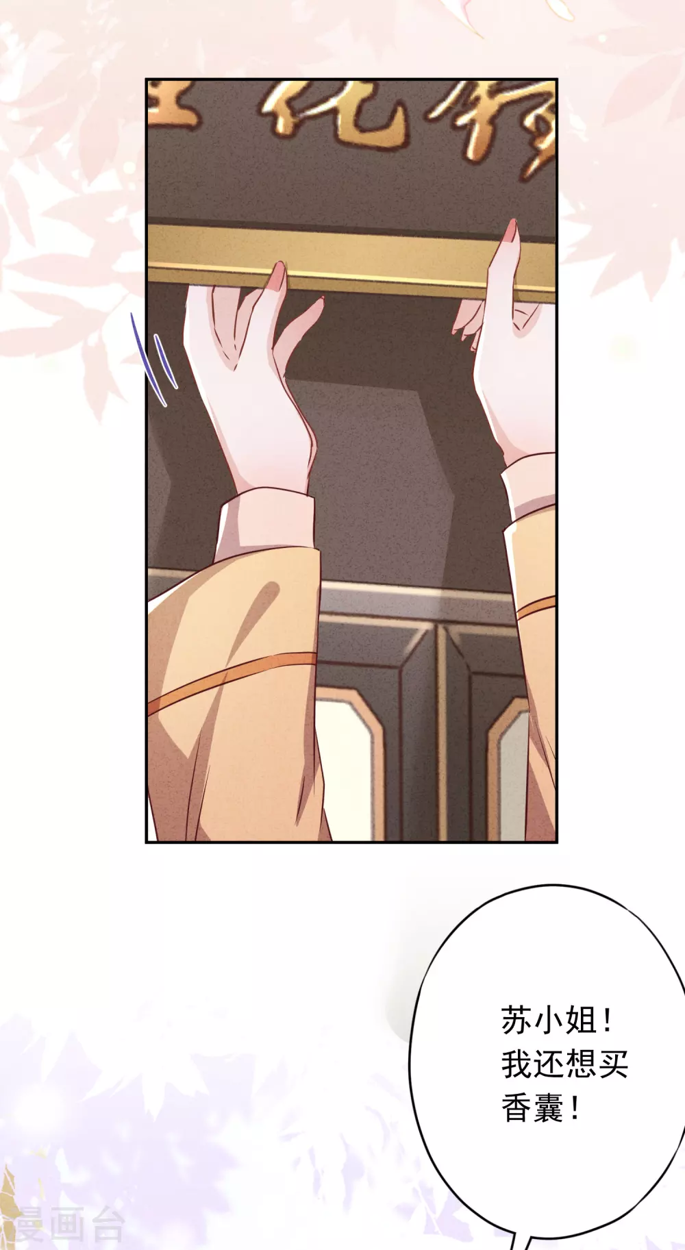 第105话 赠人玫瑰，手有余香！ 第28页
