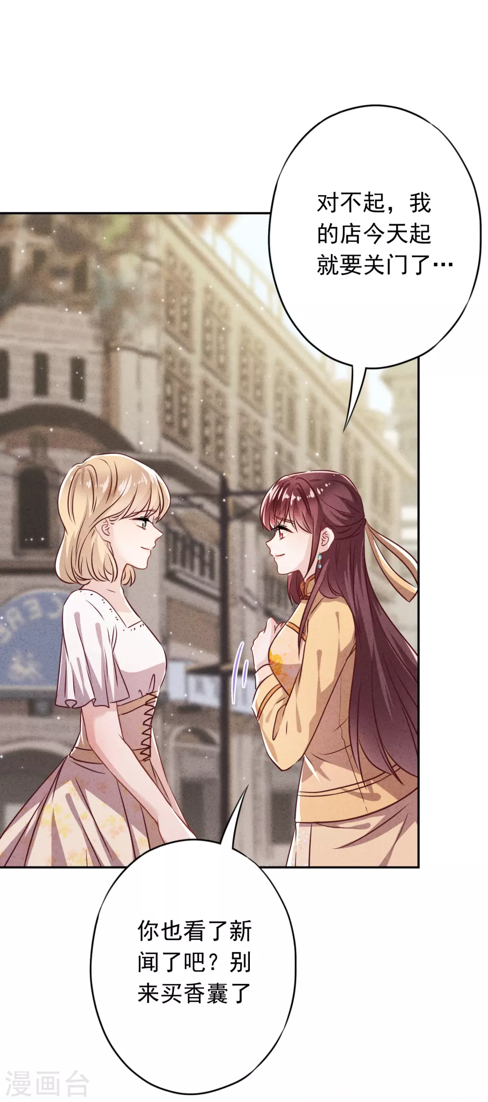 第105话 赠人玫瑰，手有余香！ 第30页