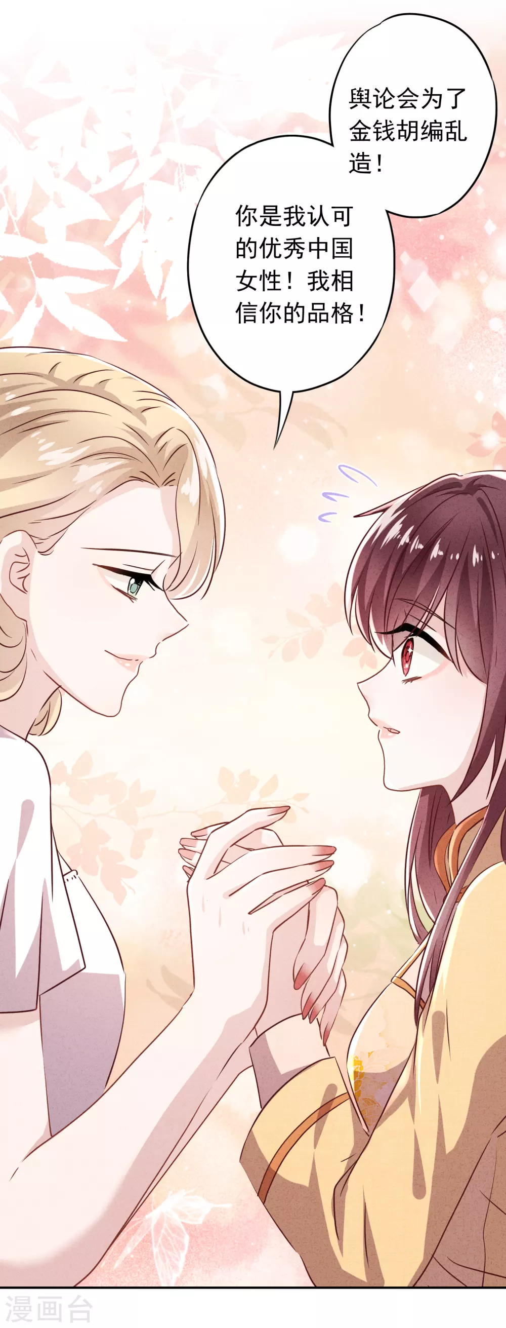 第105话 赠人玫瑰，手有余香！ 第31页
