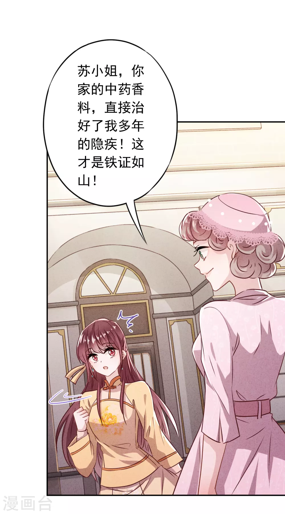 第105话 赠人玫瑰，手有余香！ 第32页
