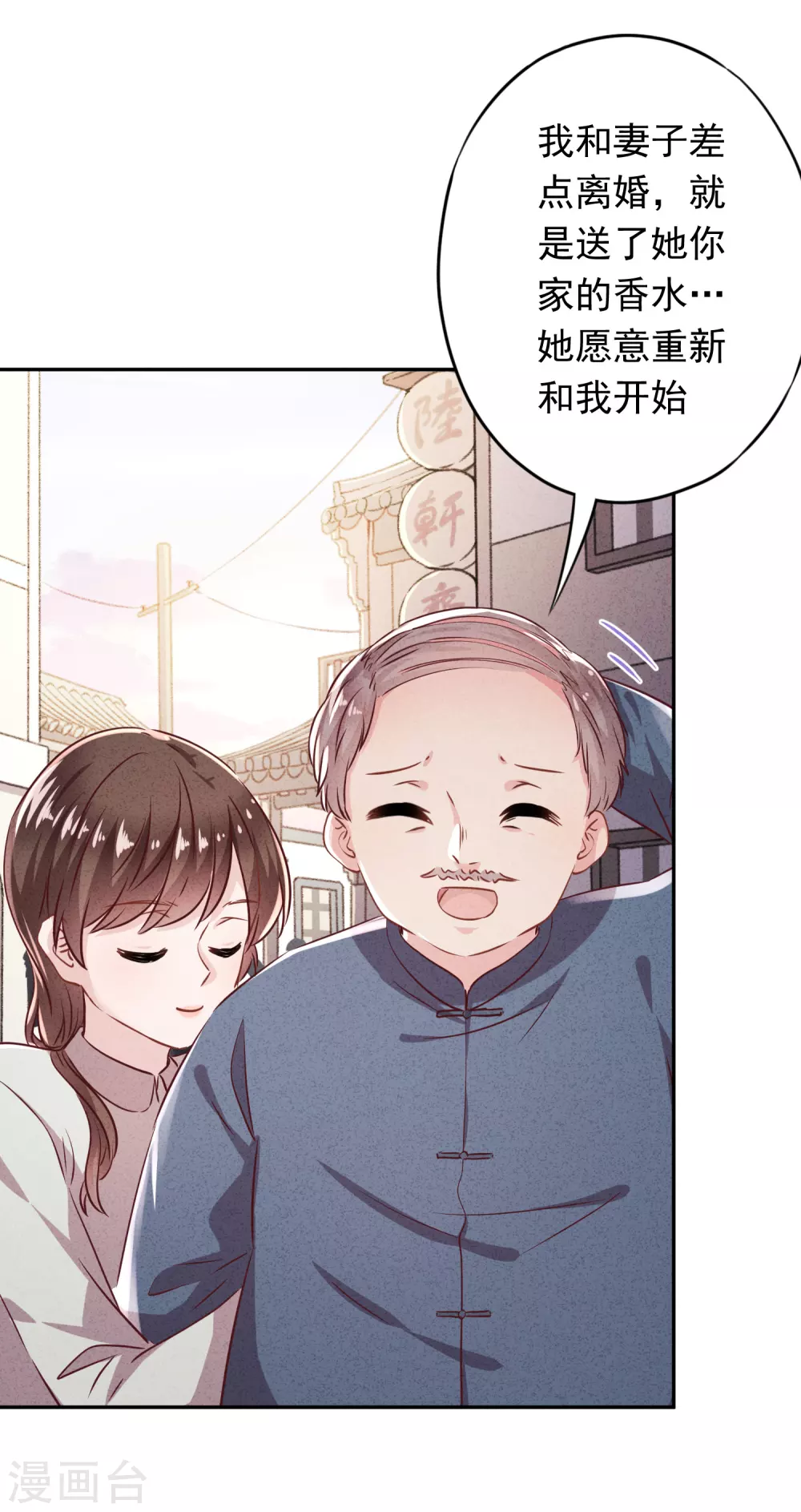 第105话 赠人玫瑰，手有余香！ 第33页
