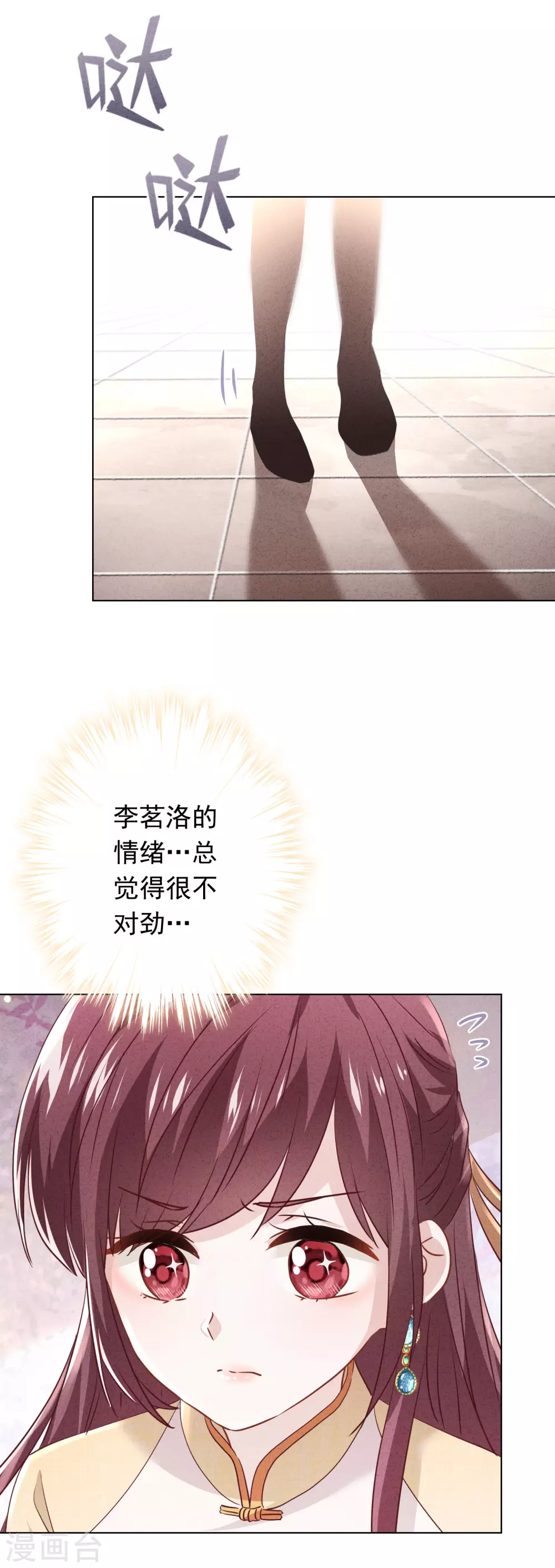 第111话 恶魔行径 第27页
