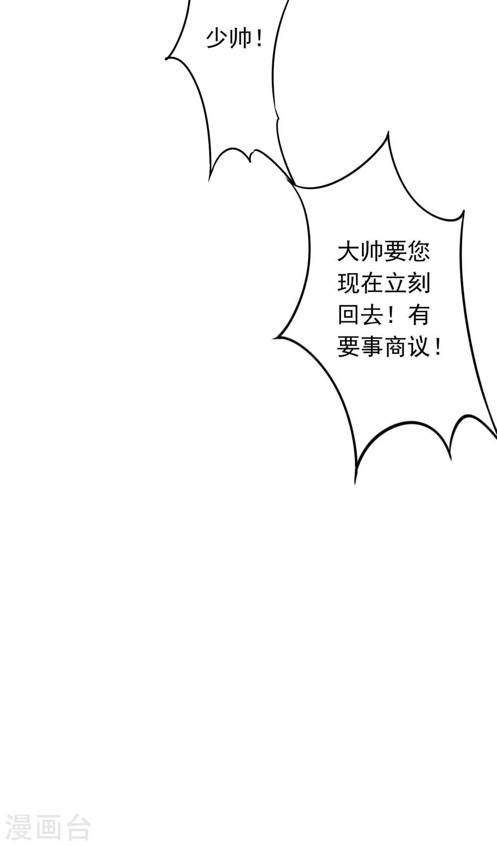 第111话 恶魔行径 第31页