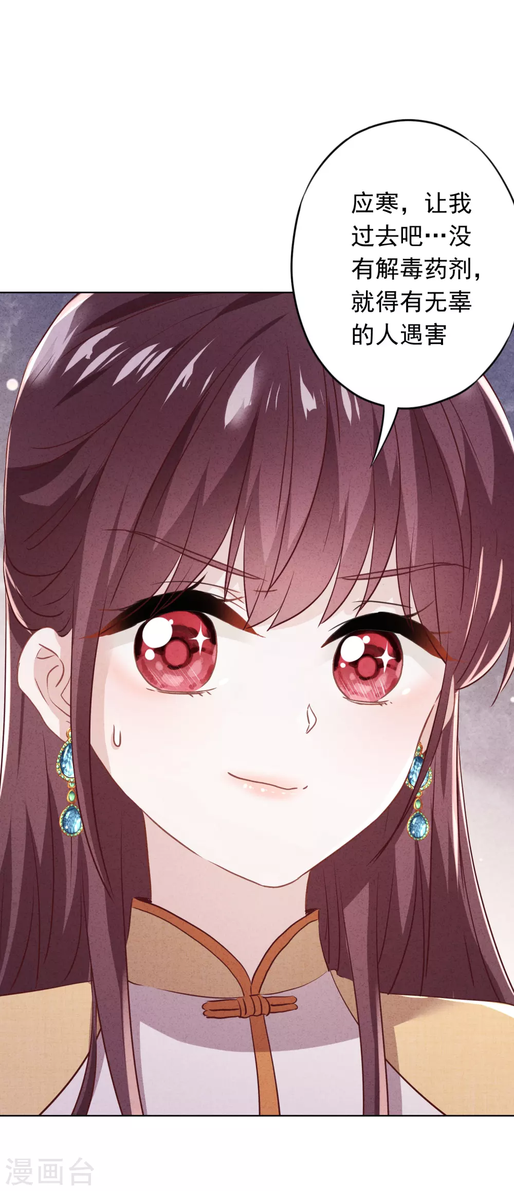 第109话 致命赌局 第16页