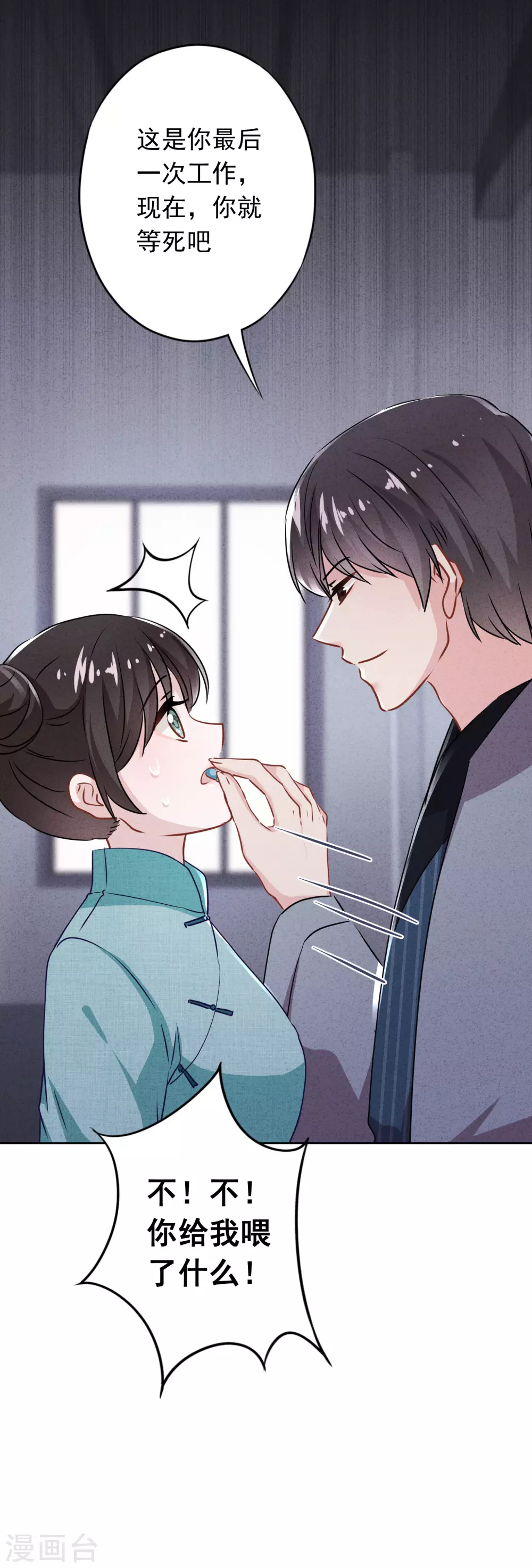 第118话 正确的选择 第29页