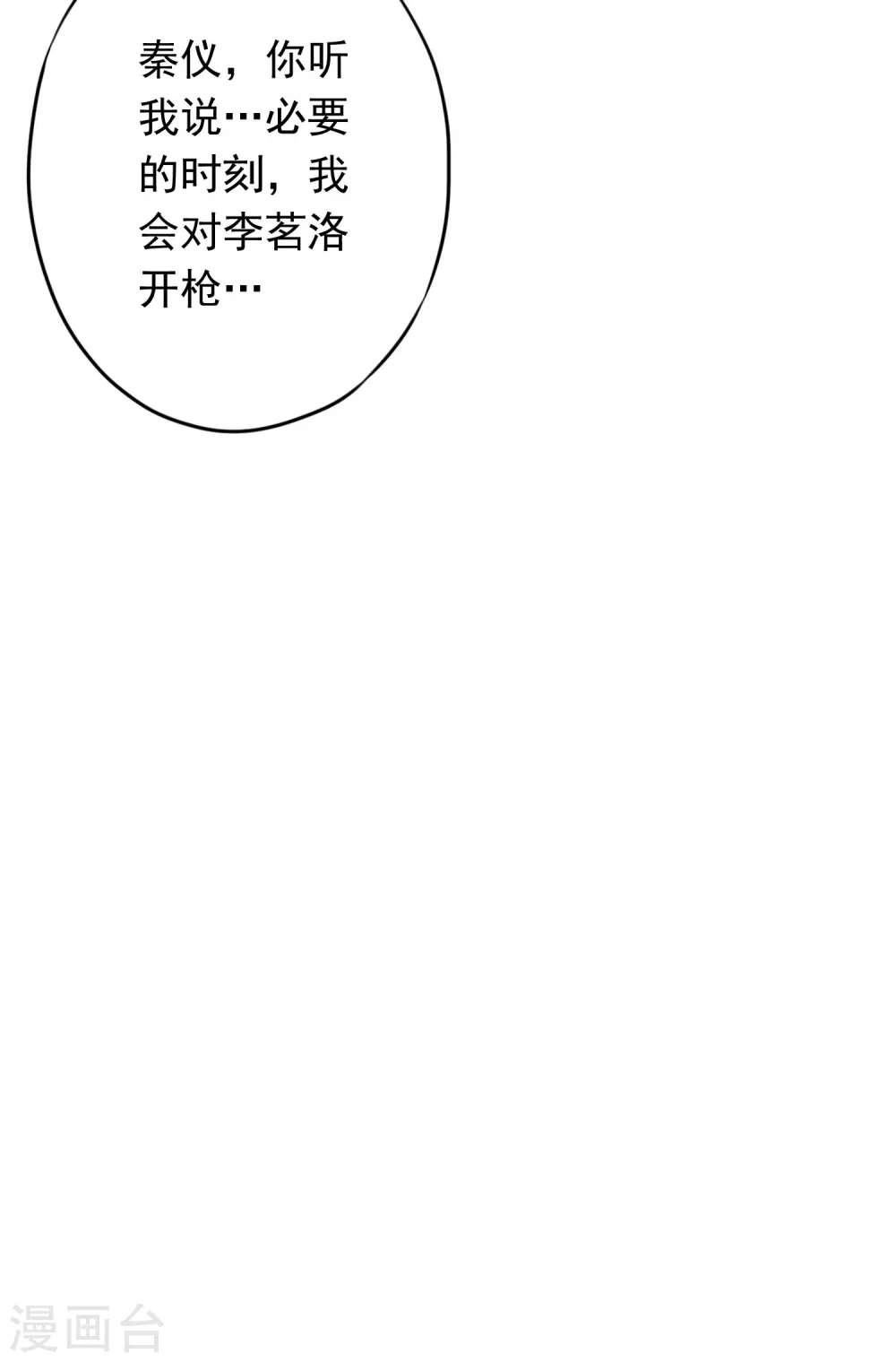第117话 寻找茗洛 第34页