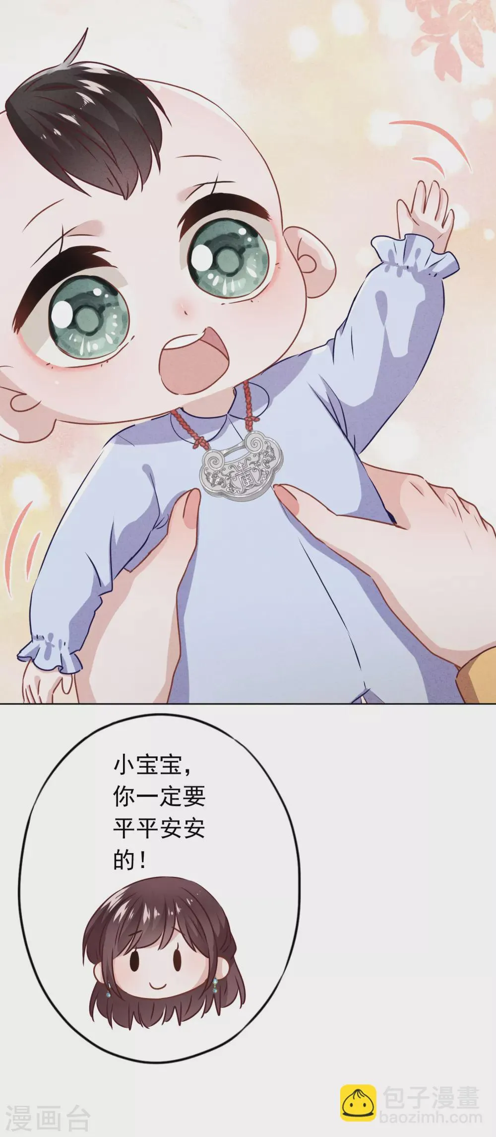 第122话 谁还不是个宝宝 第29页