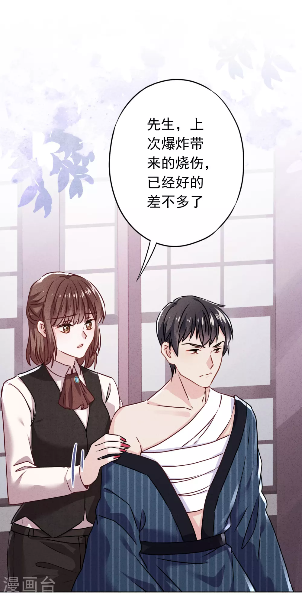 第121话 吃醋狂魔 第28页