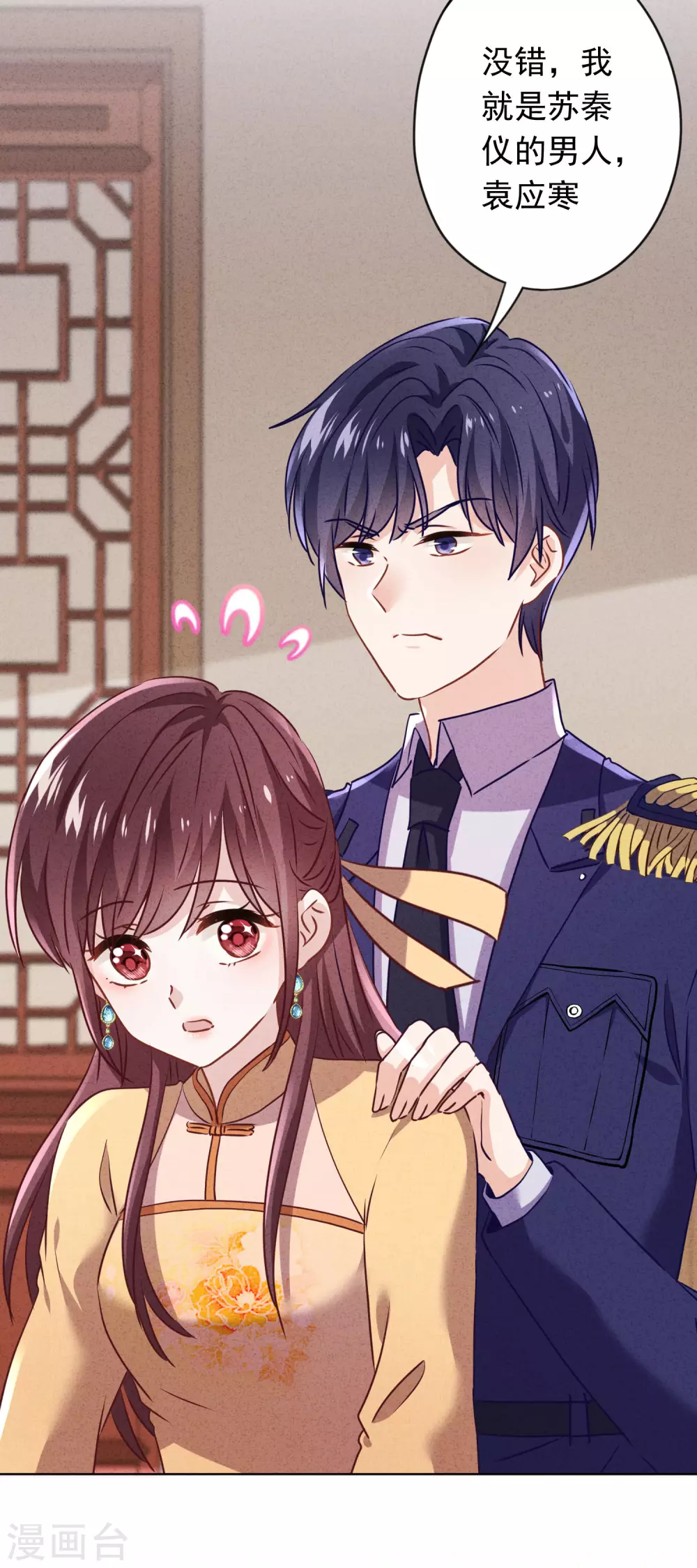 第125话 不一样的妹妹 第27页