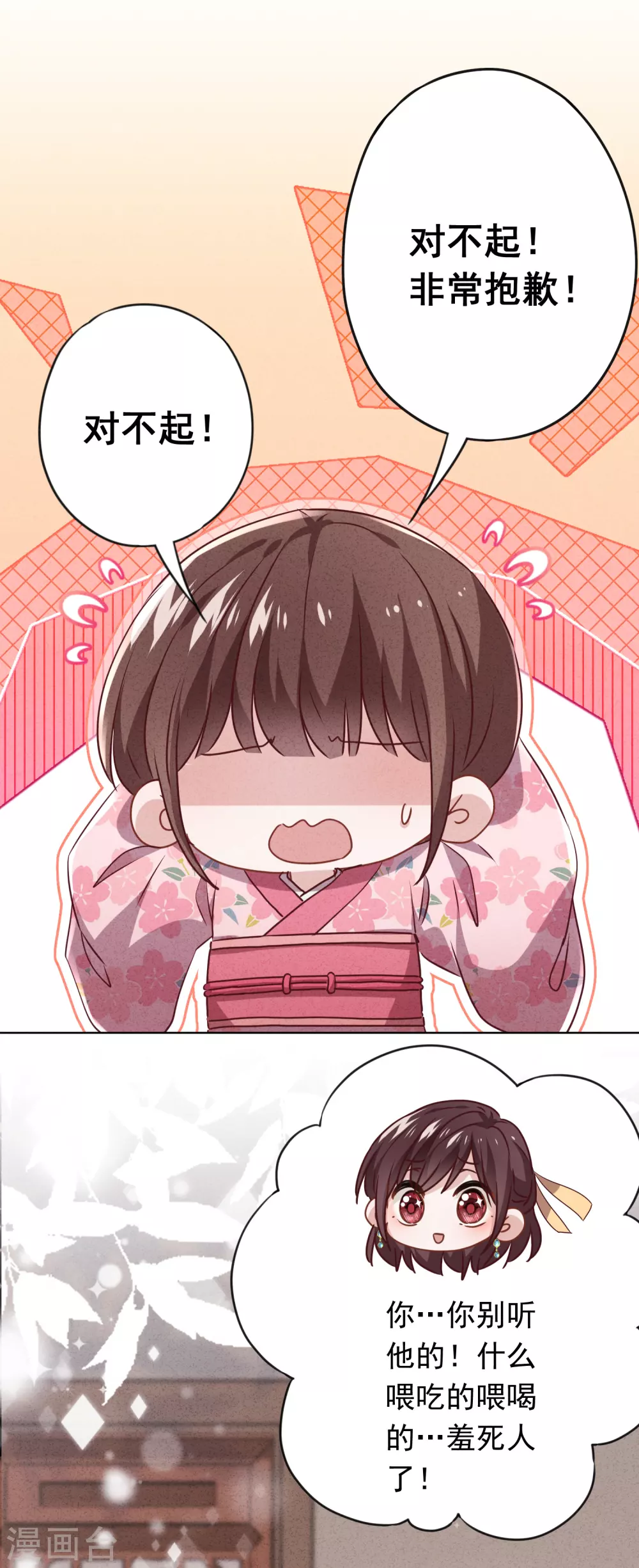第125话 不一样的妹妹 第30页