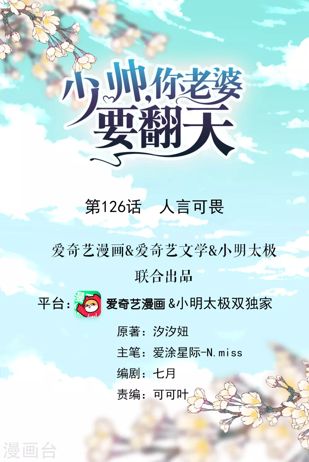 第126话 人言可畏 第1页