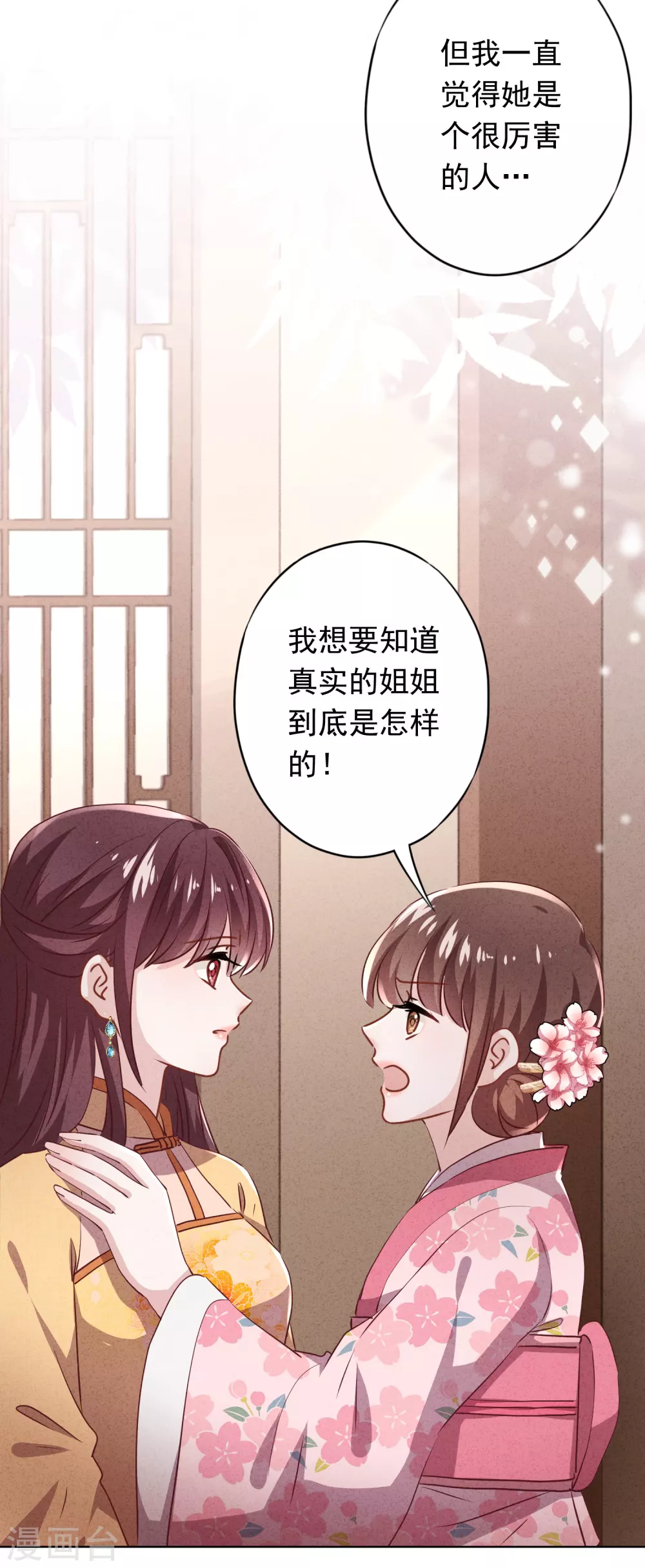 第126话 人言可畏 第29页