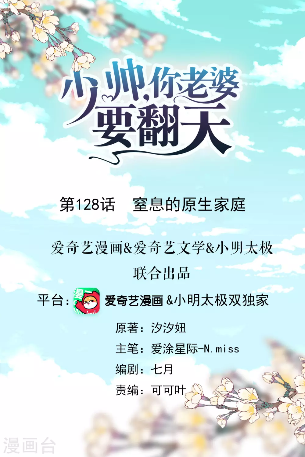 第128话 窒息的原生家庭 第1页