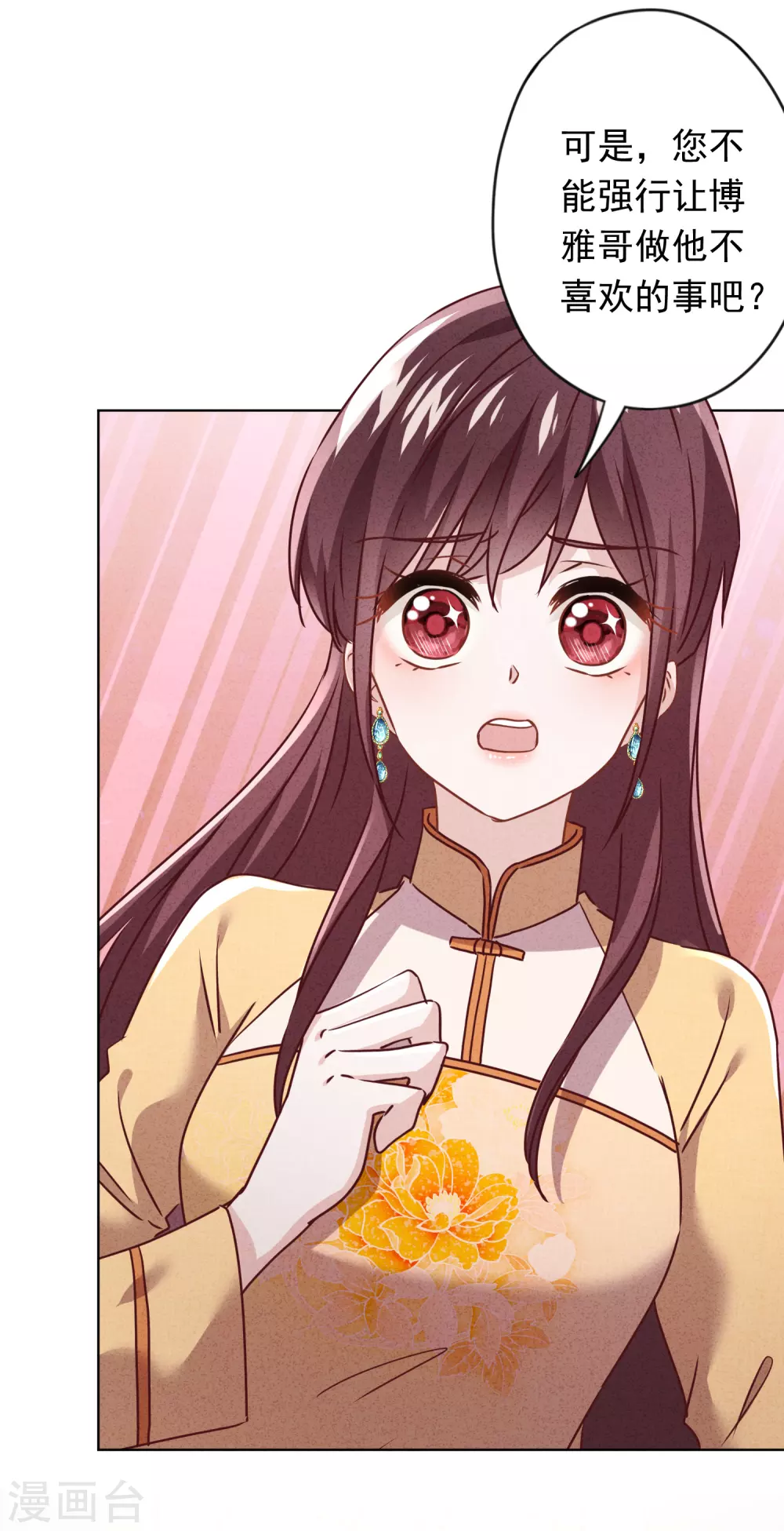 第128话 窒息的原生家庭 第7页