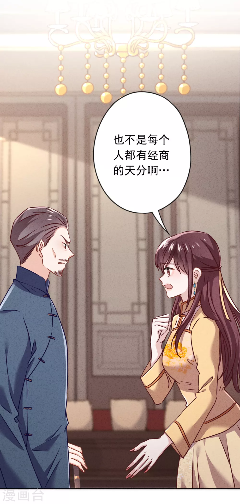 第128话 窒息的原生家庭 第8页