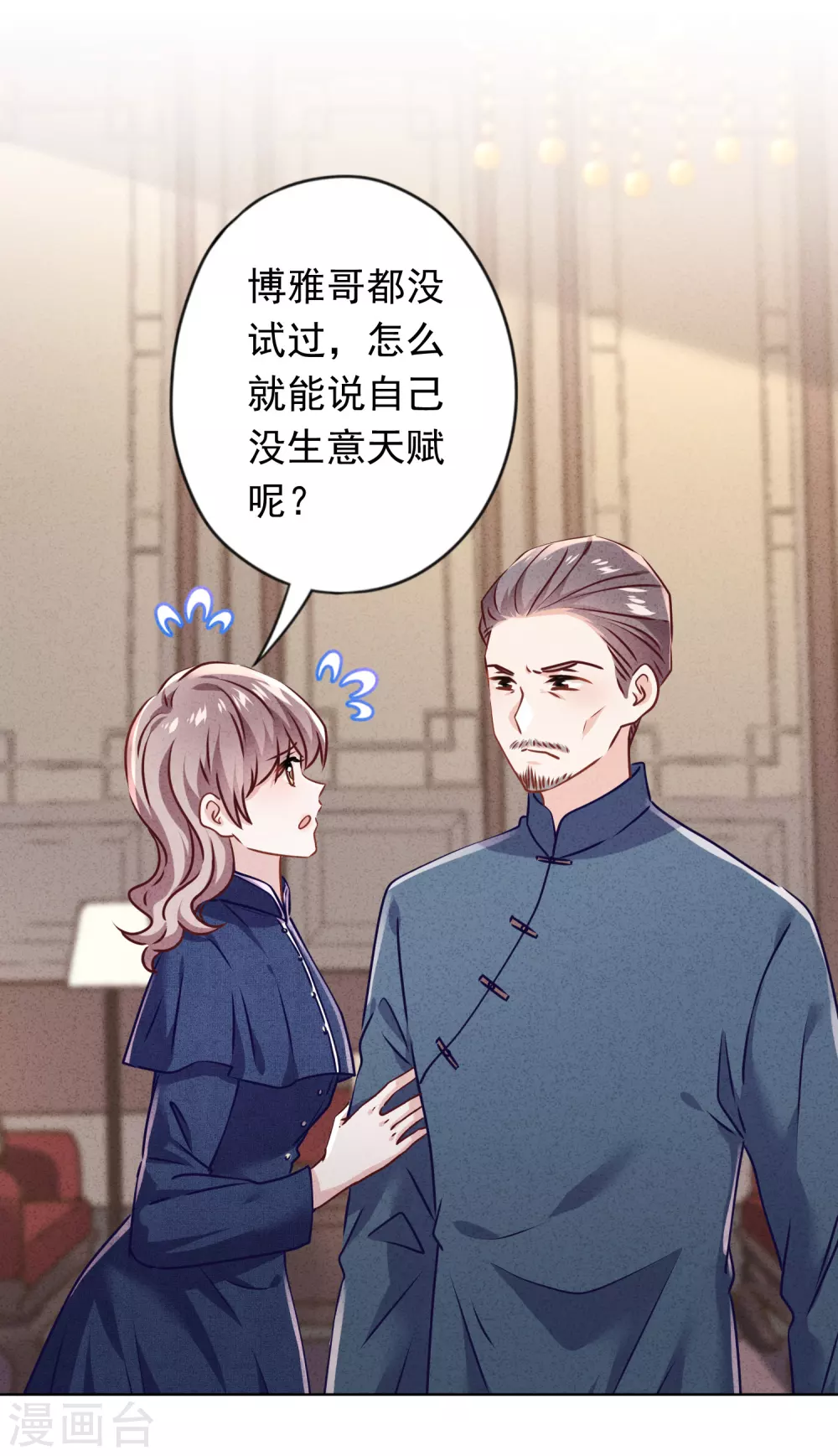 第128话 窒息的原生家庭 第16页