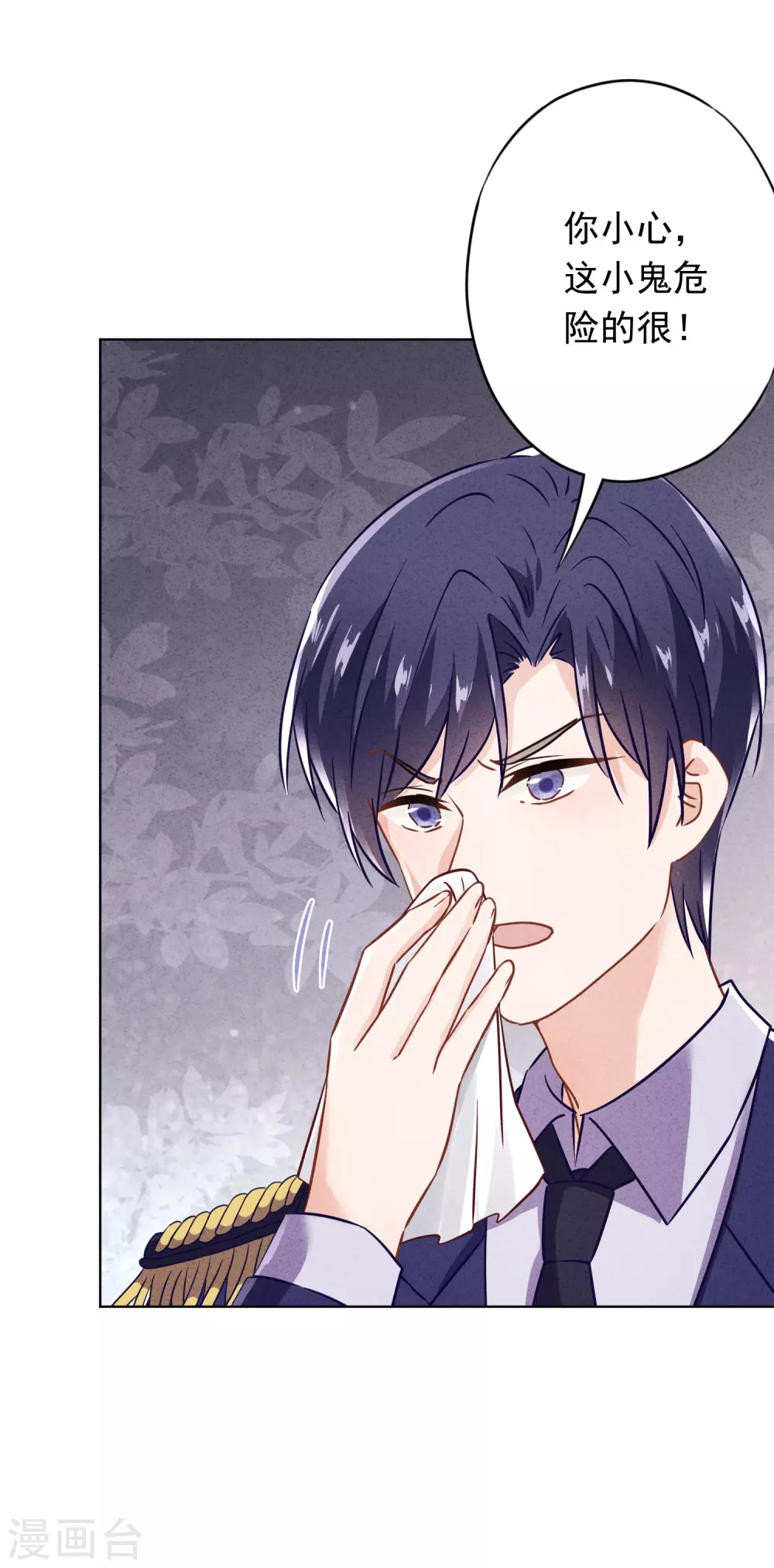 第130话 未婚生子？ 第25页