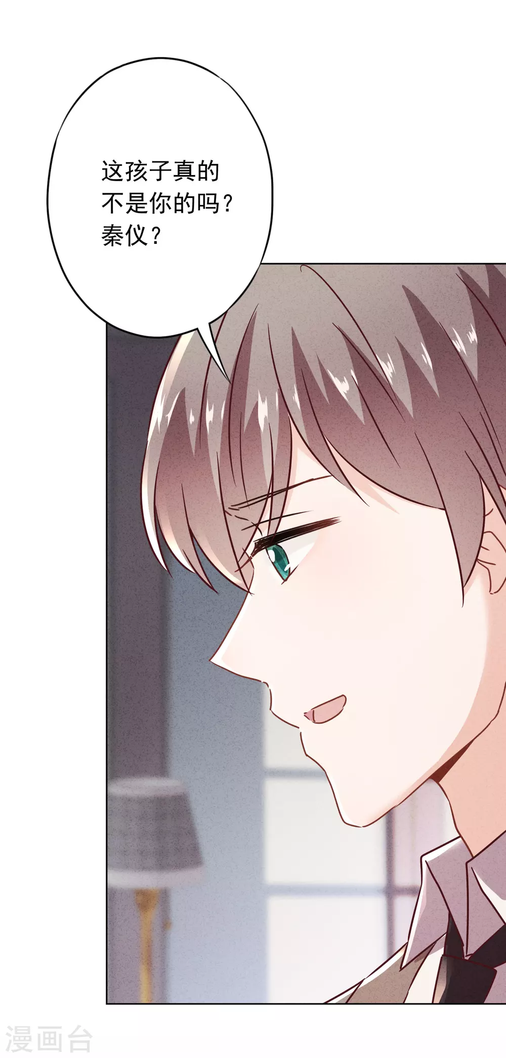 第130话 未婚生子？ 第28页