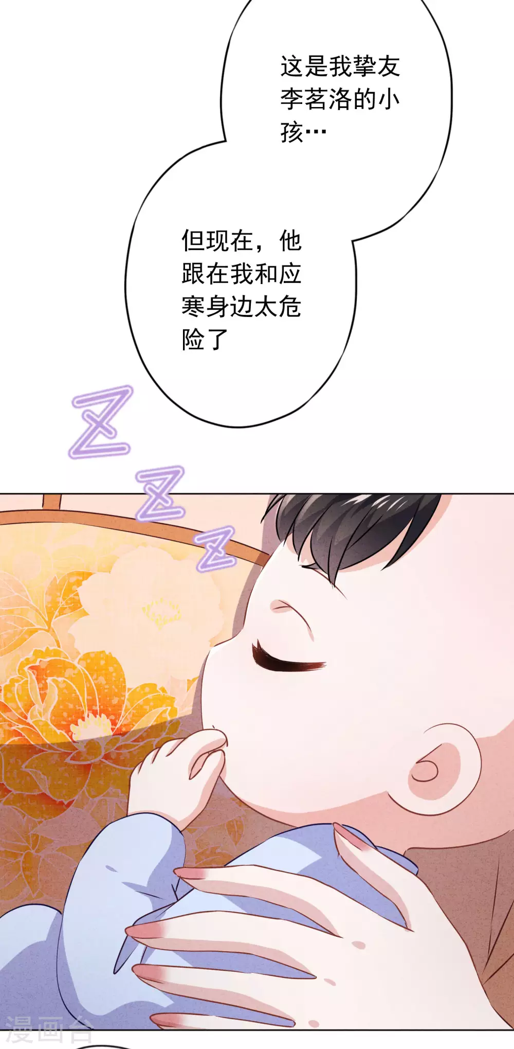 第131话 收养孩子 第22页