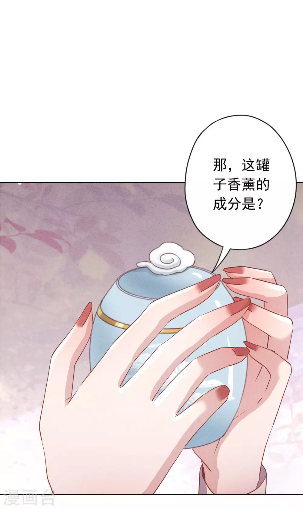 第132话 香薰交易 第21页