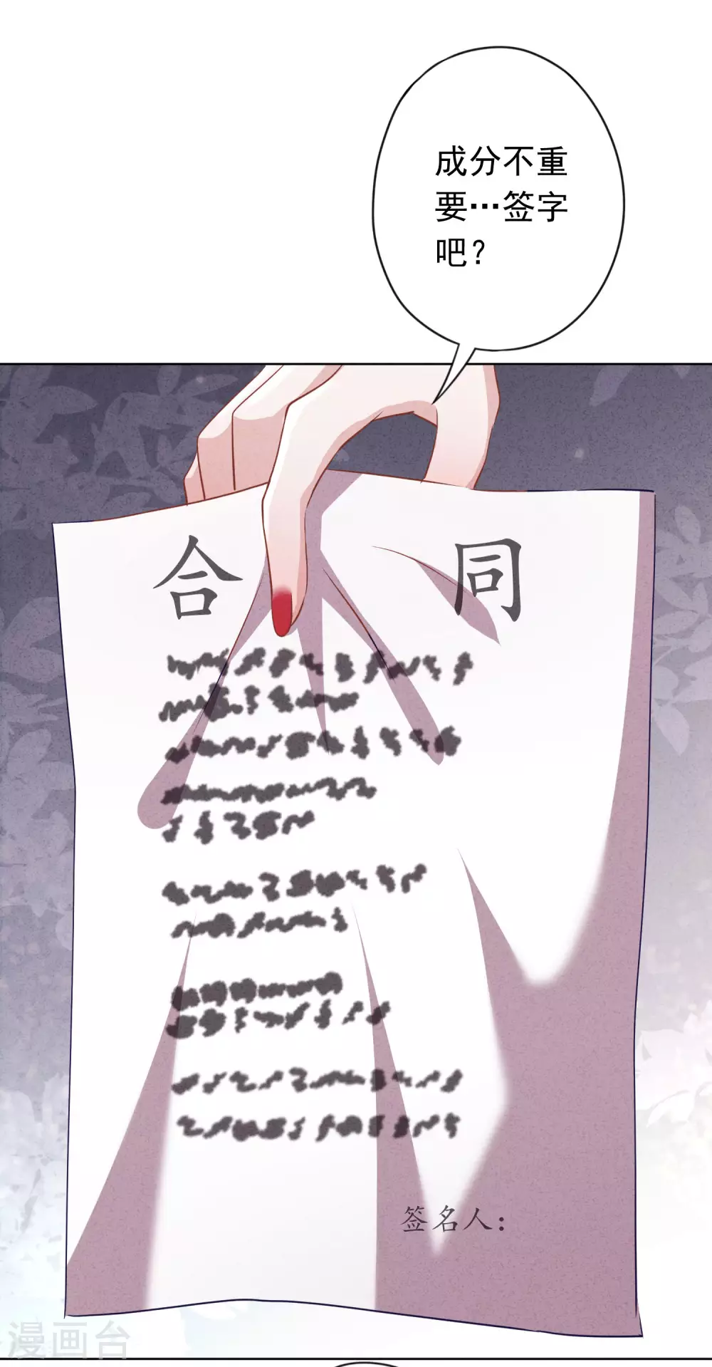 第132话 香薰交易 第23页